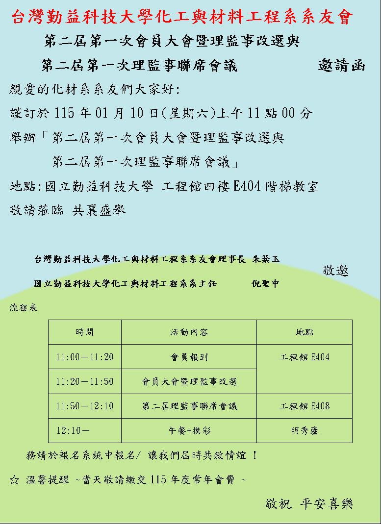 台灣勤益科技大學化工