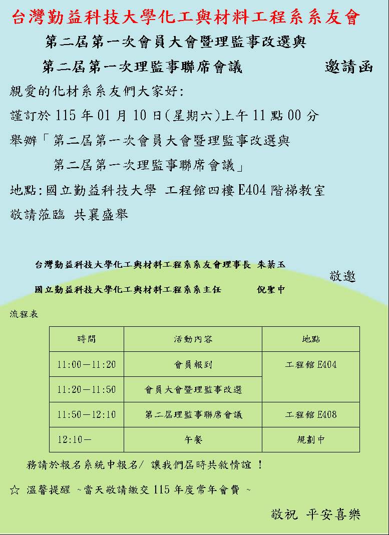 台灣勤益科技大學化工