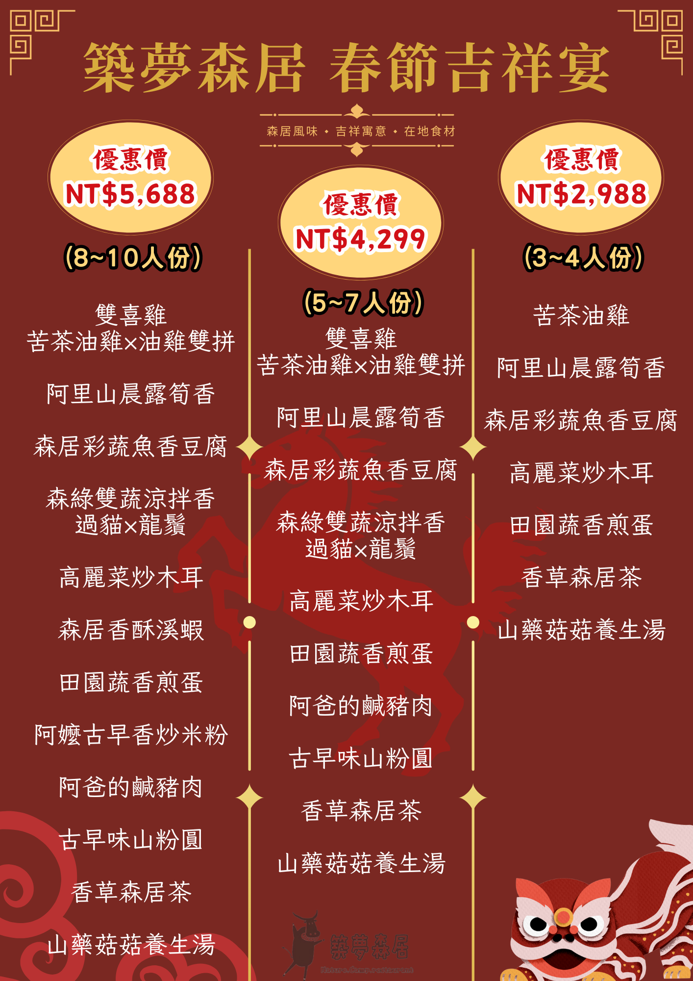 過年團圓 × 親子體