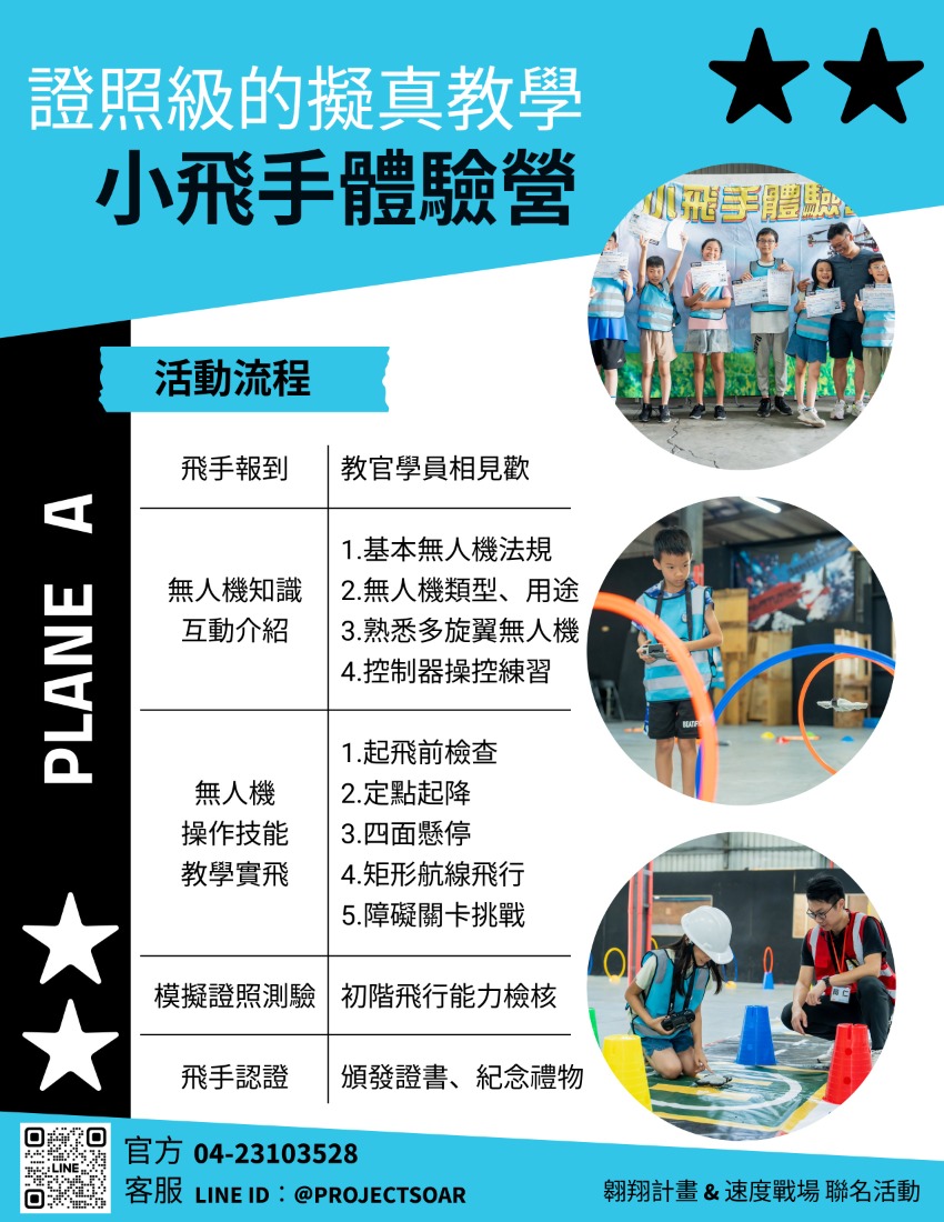 【小飛手體驗營】彰化