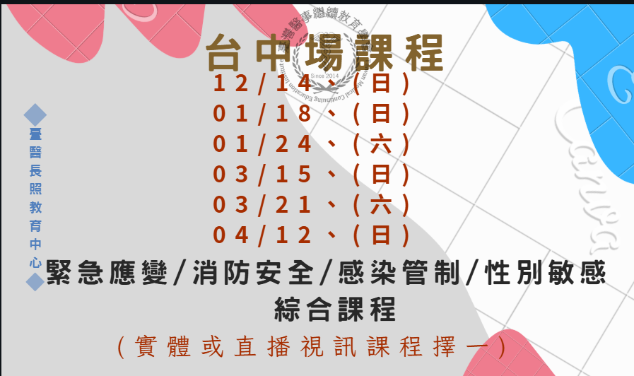 台中場(實體＋直播視