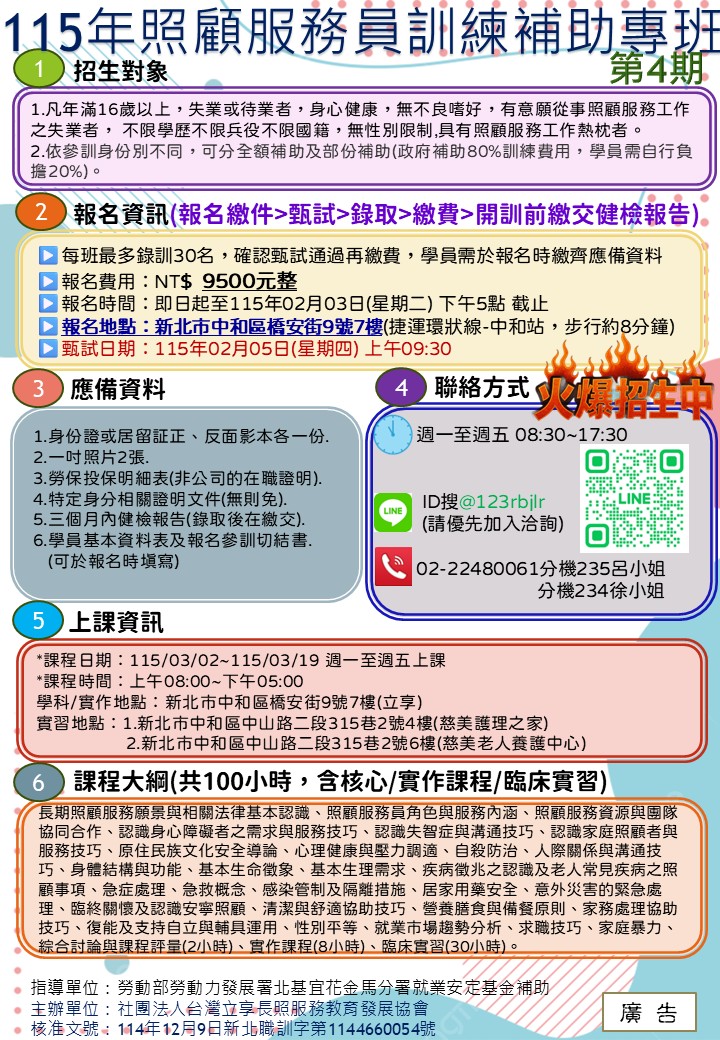 立享~115年照顧服