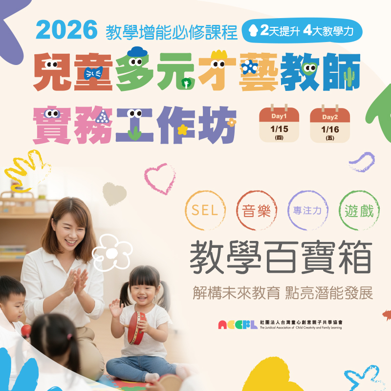 2026 教學增能必