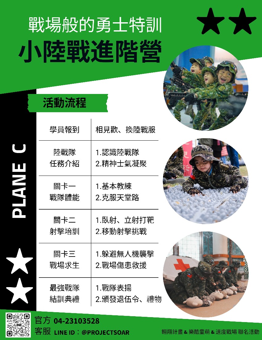 【進階小陸戰】彰化速