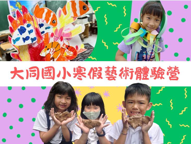 臺中市西區大同國民小