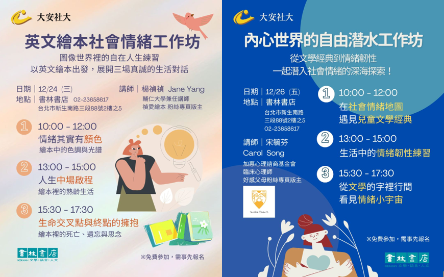 臺北市大安社區大學＆