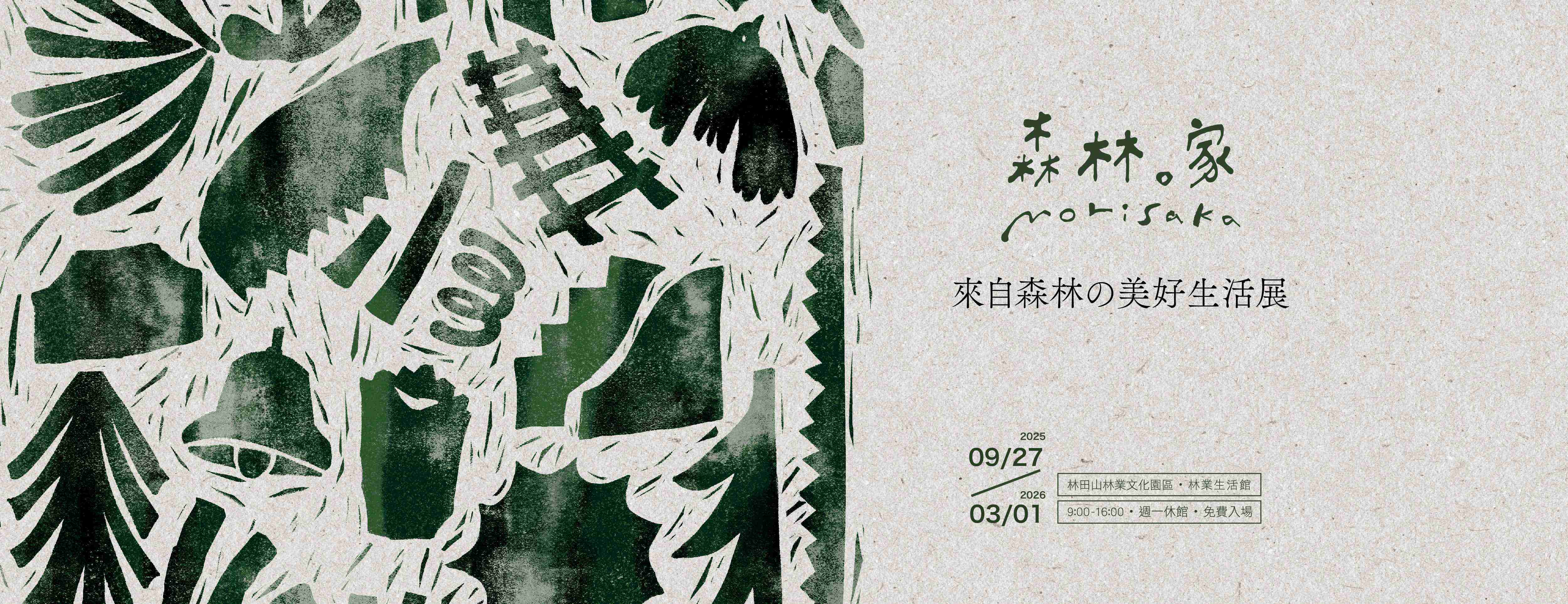 🌲 森林。家 市集與