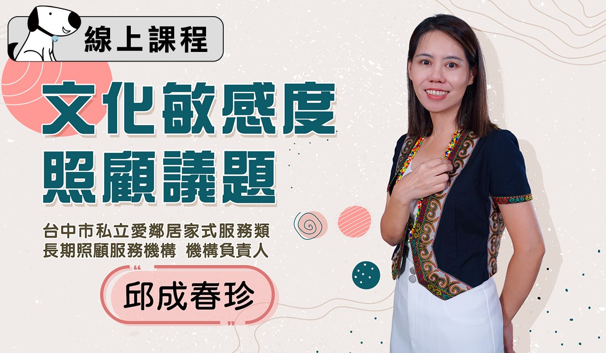 【專業倫理/多元族群