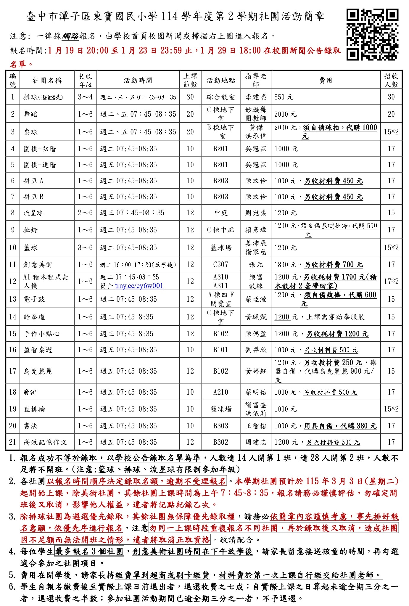 東寶國小114學年度