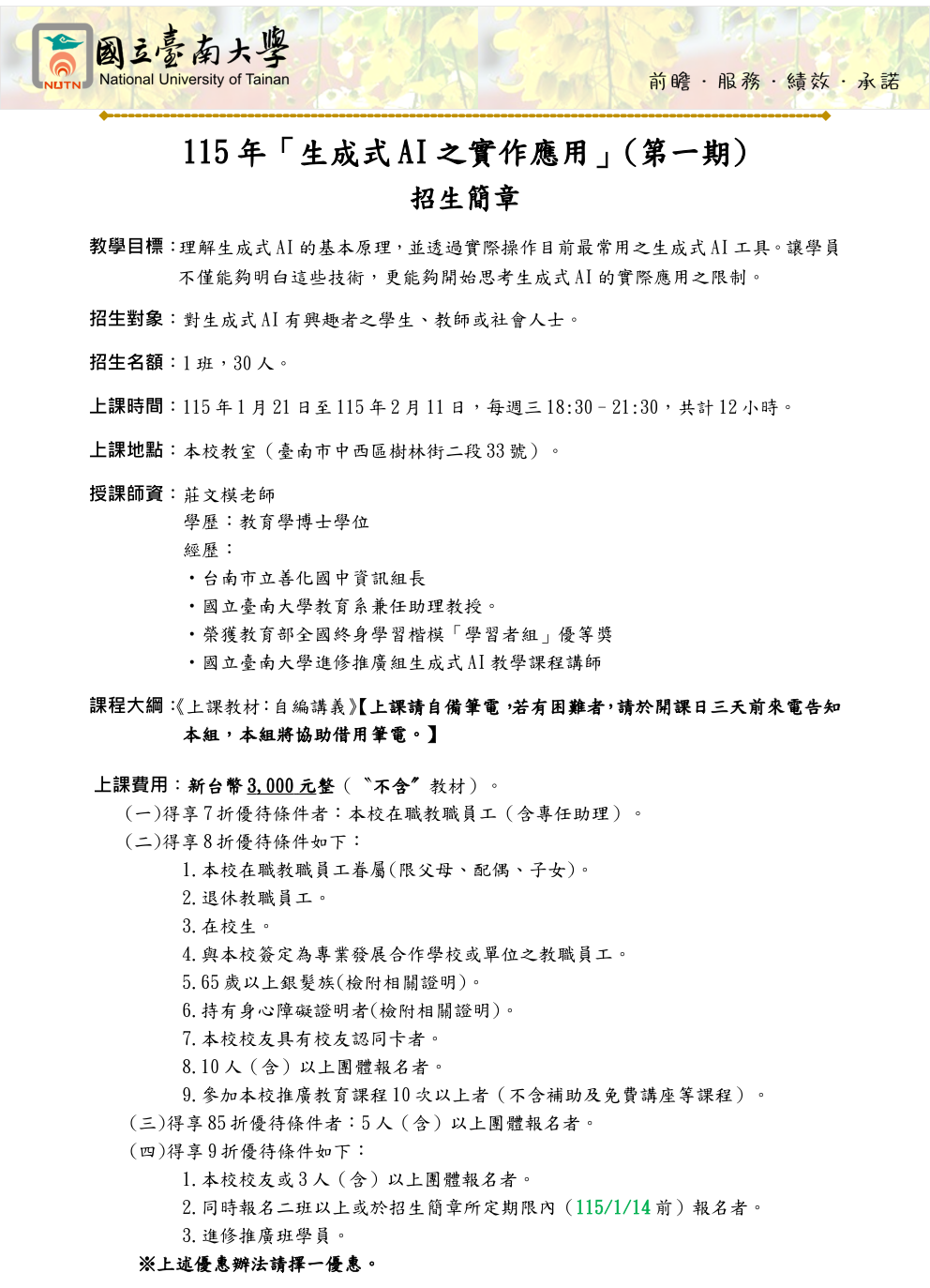 國立臺南大學115年