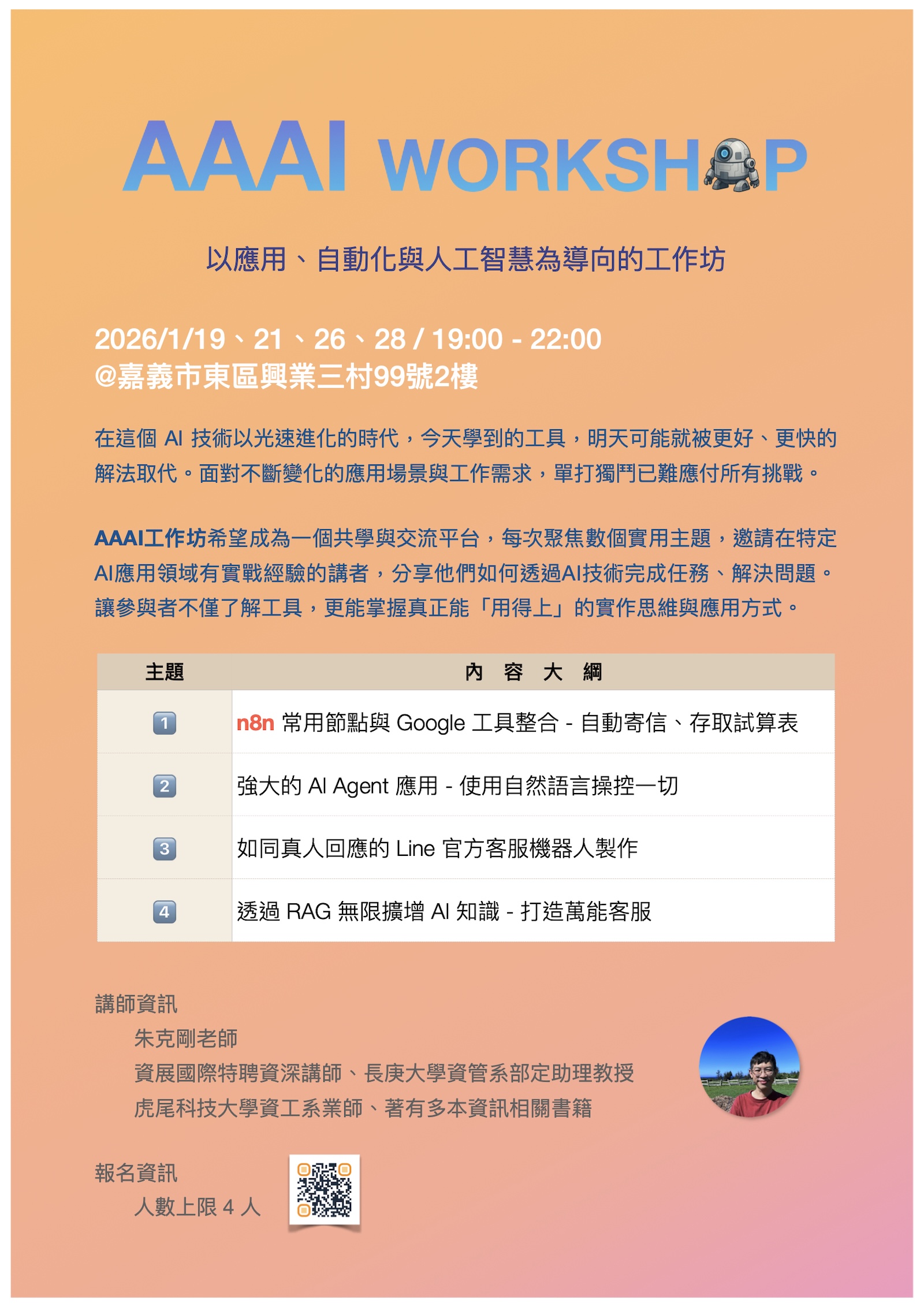 AAAI工作坊-嘉義