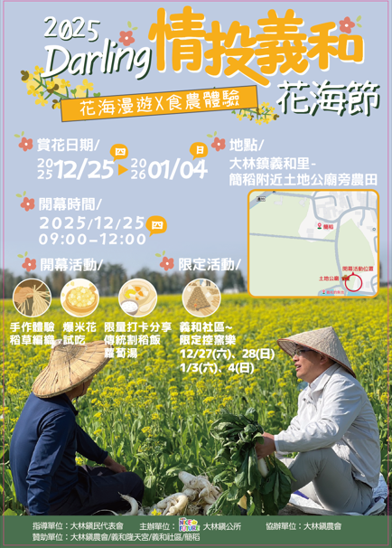 2025 情投義和花