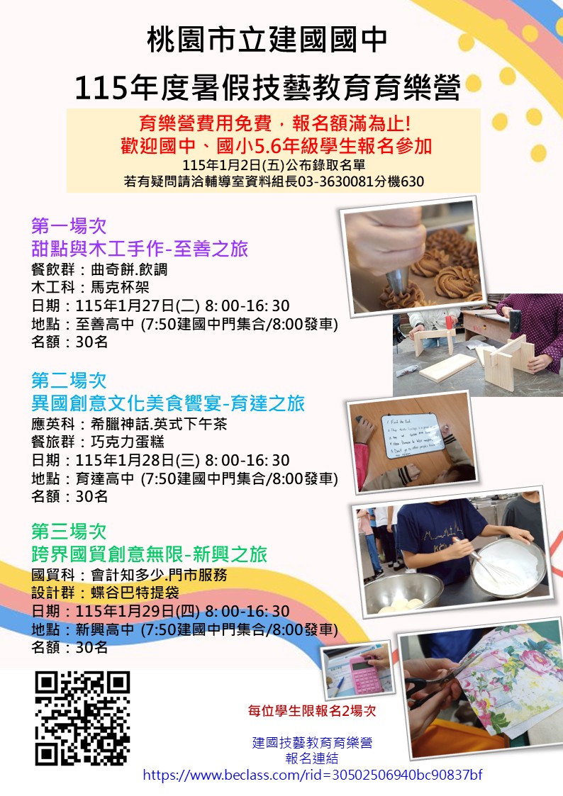 115建國國中（寒假