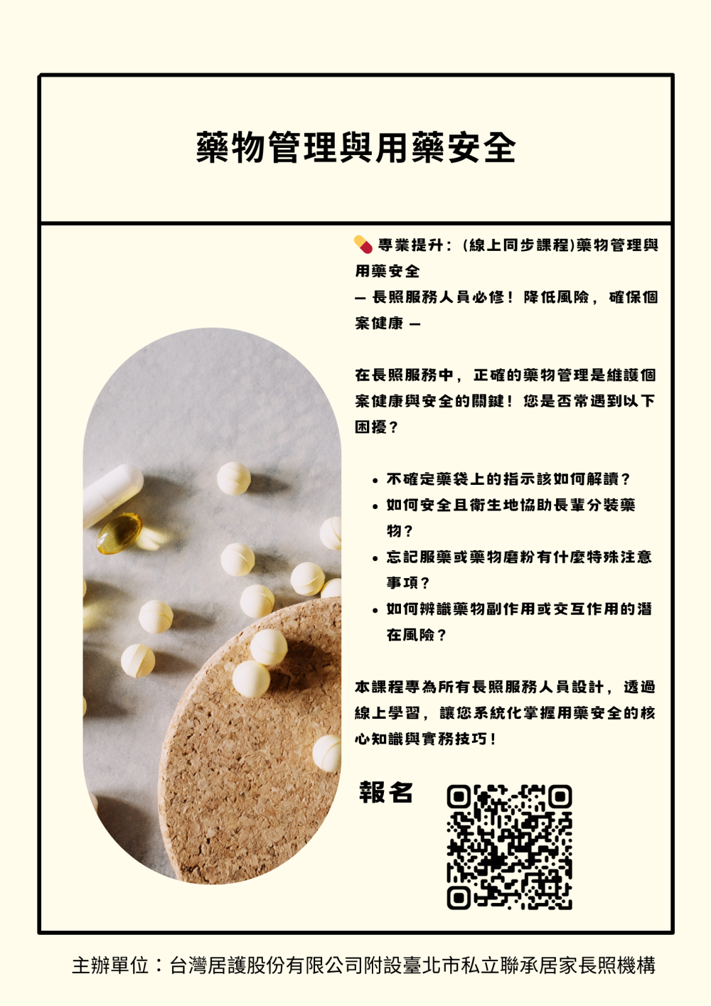 1月份(線上同步課程