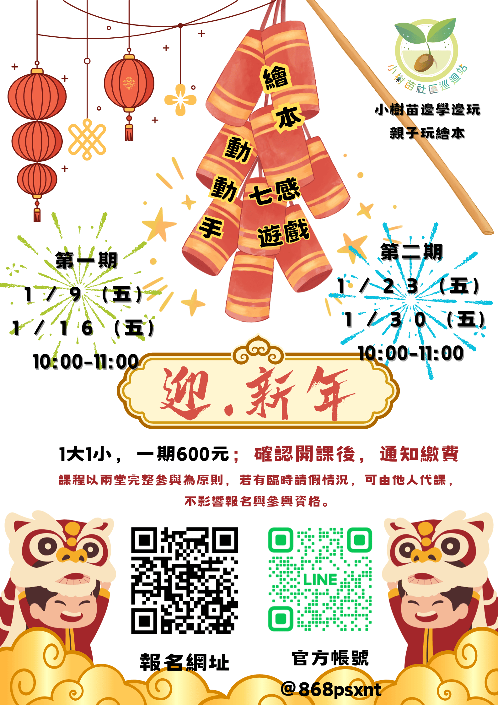 【小樹苗邊玩邊學】親