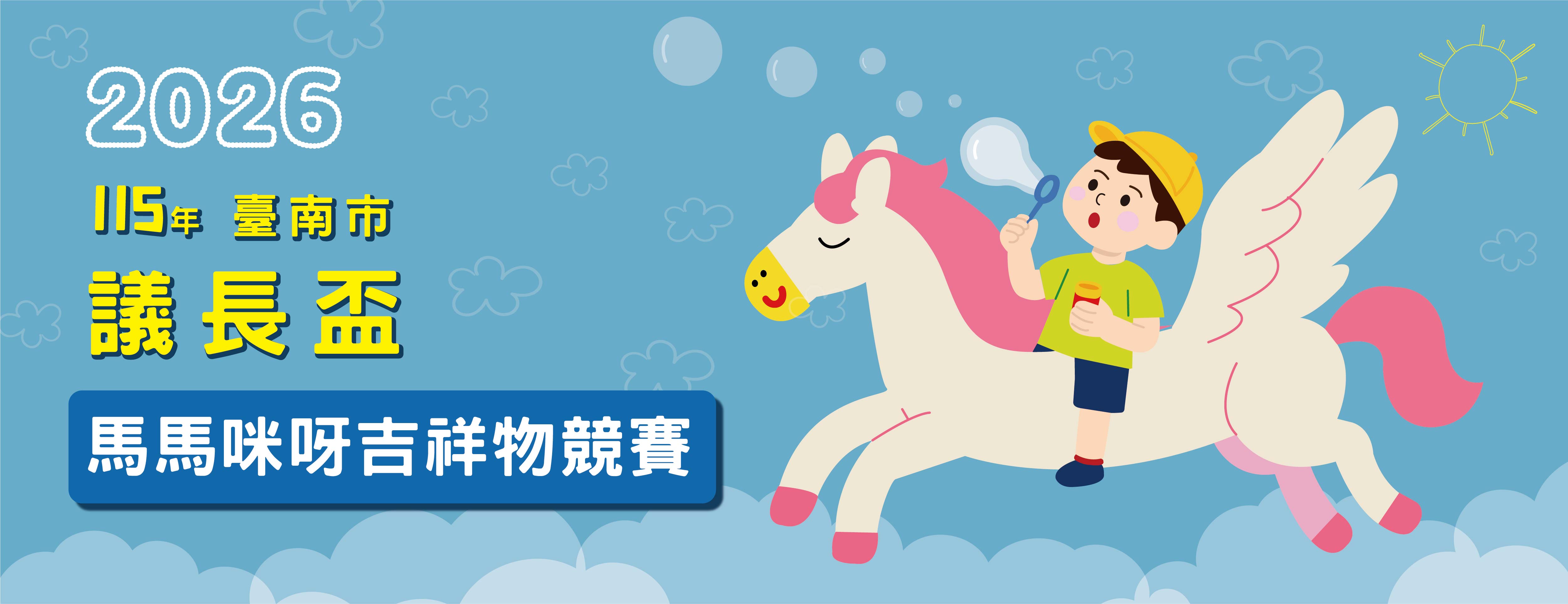 115臺南市議長盃