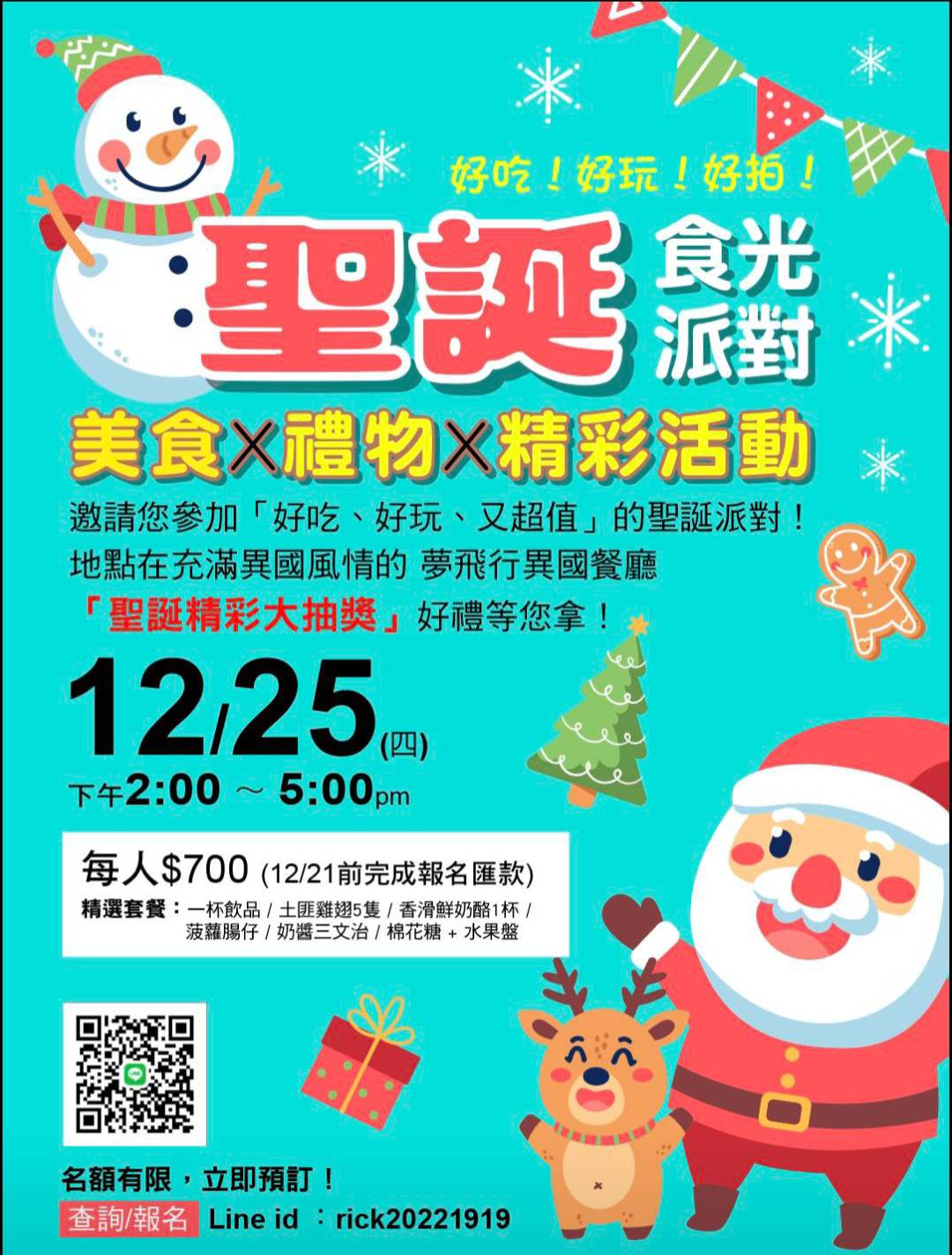 🎅聖誕時光派對🎄