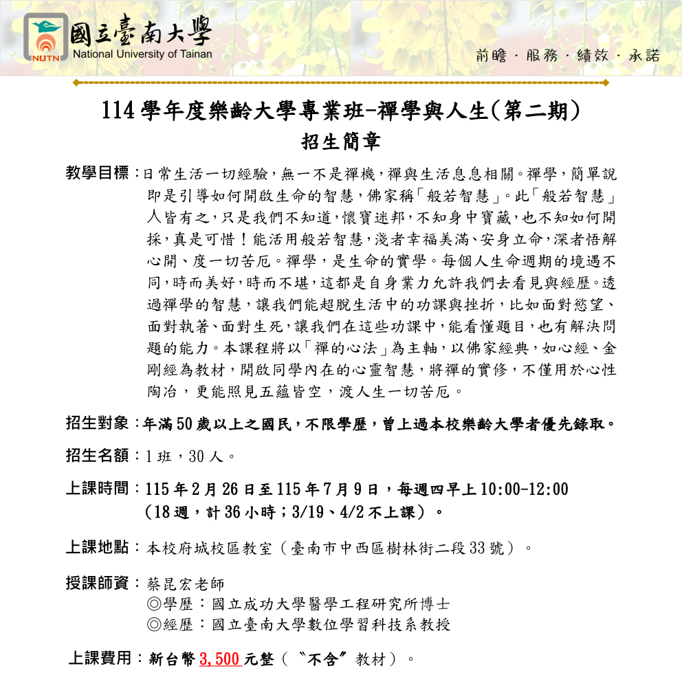 國立臺南大學114學