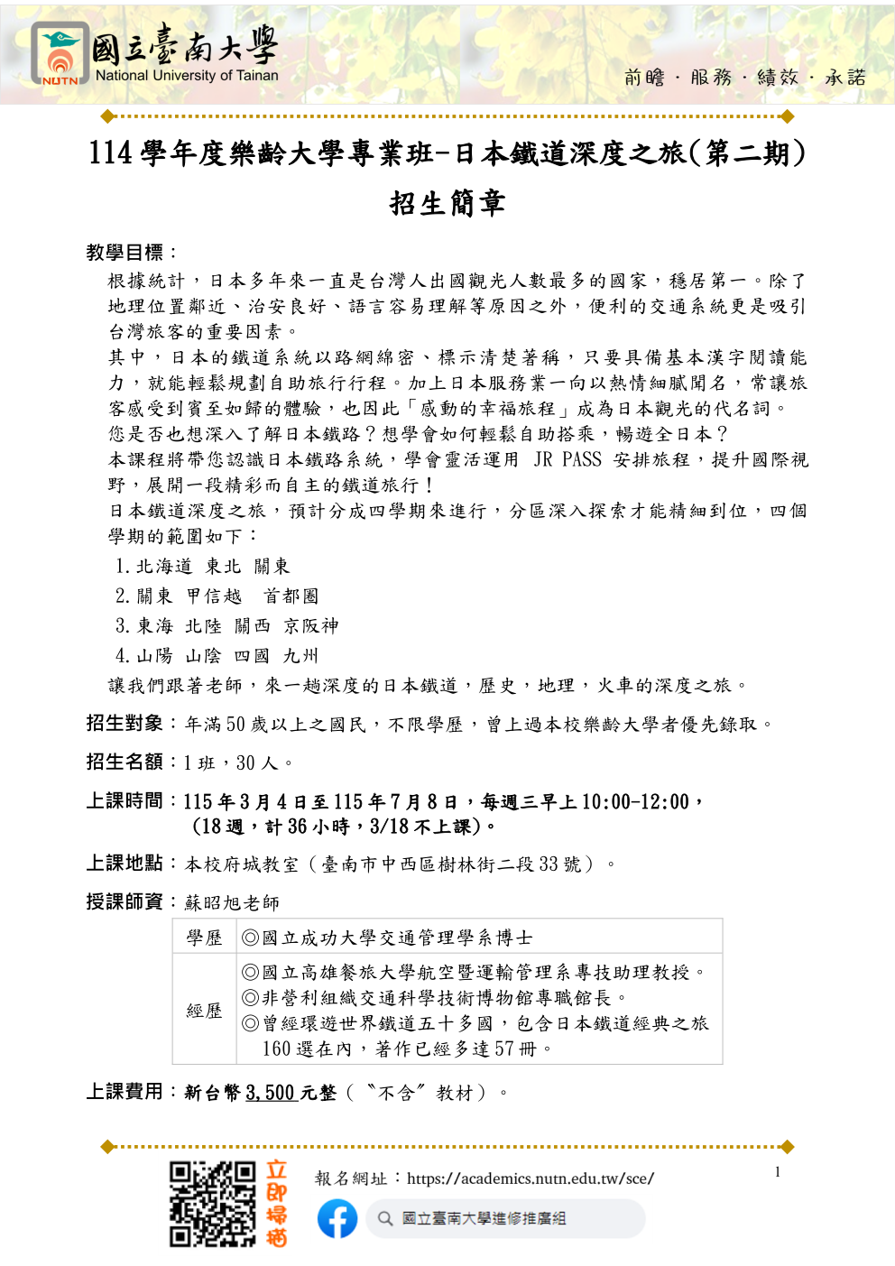 國立臺南大學114學