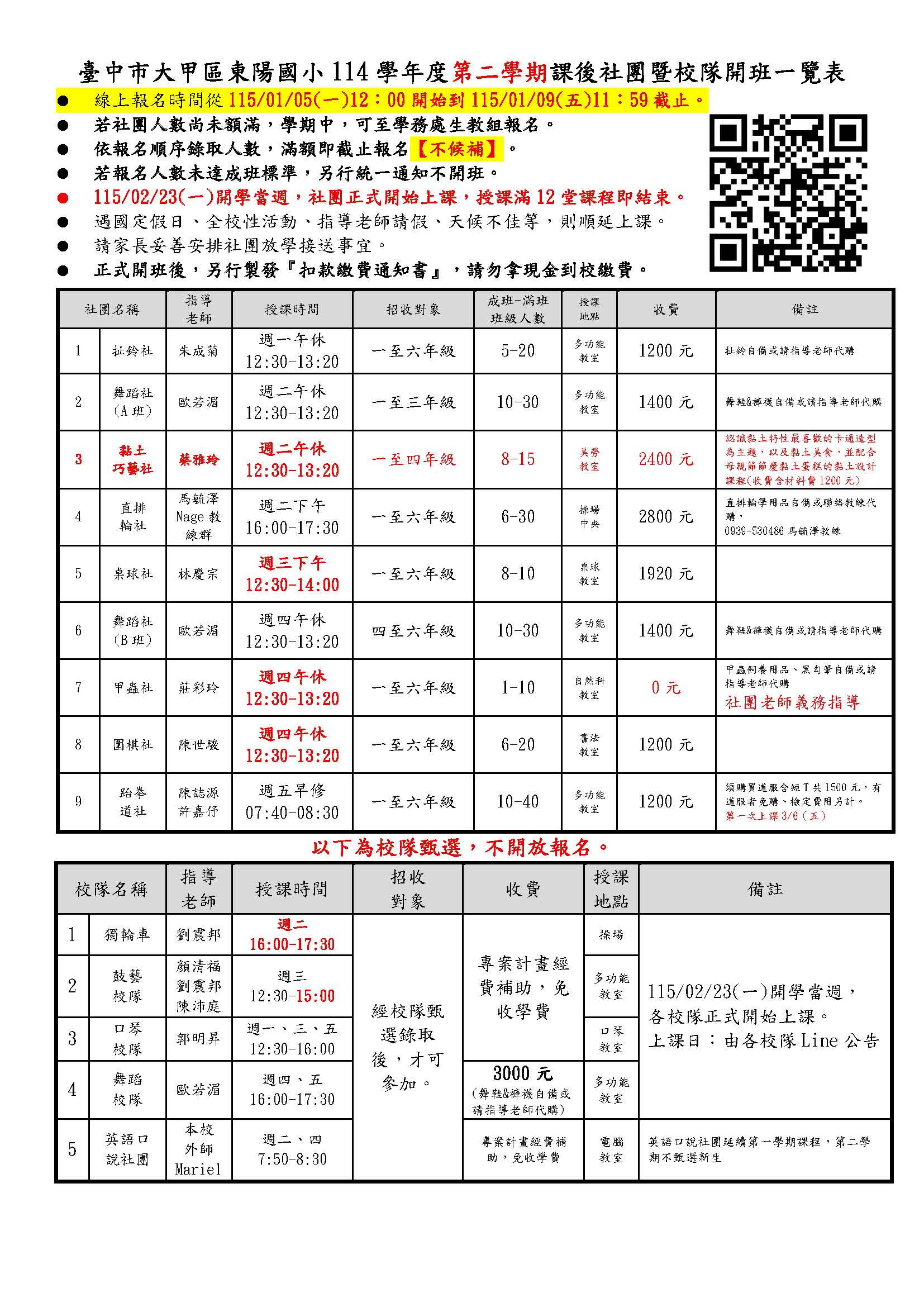 臺中市大甲區東陽國小