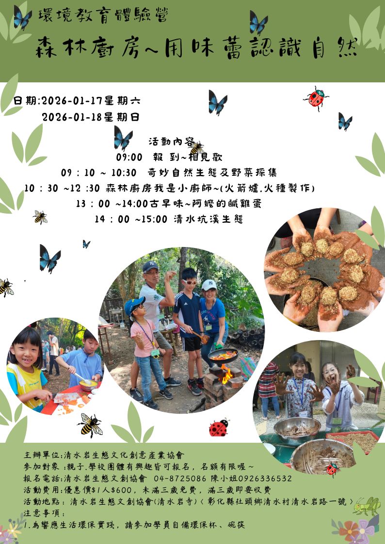 森林廚房~用味蕾認識