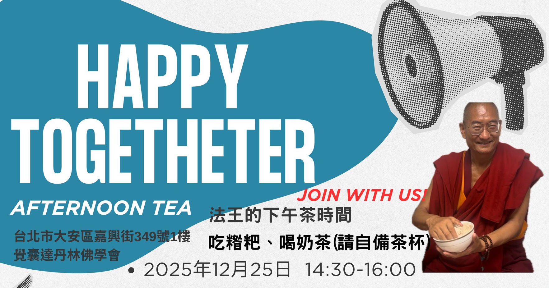 法王的下午茶時間