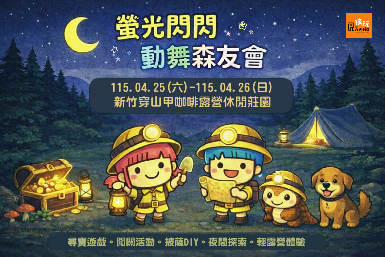 【親子活動】115/