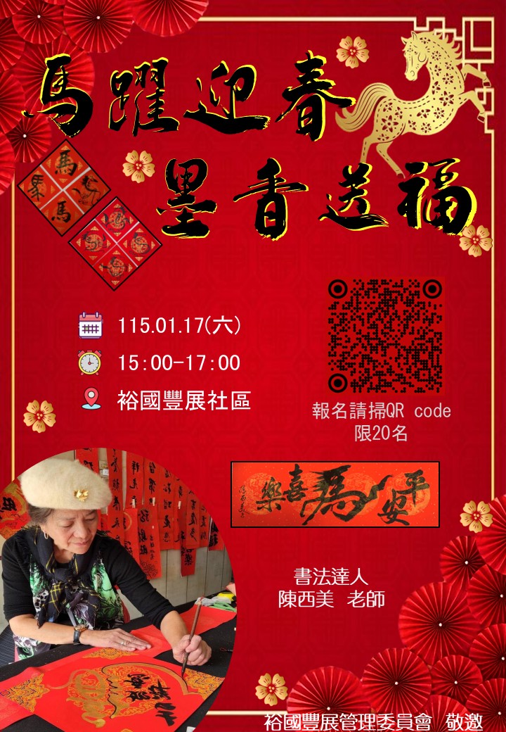 馬躍迎春◆墨香送福-