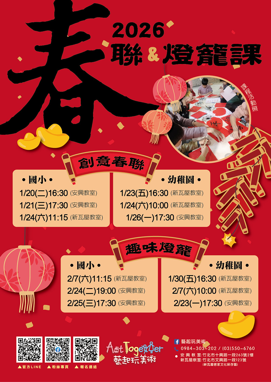 2026 馬年春聯燈