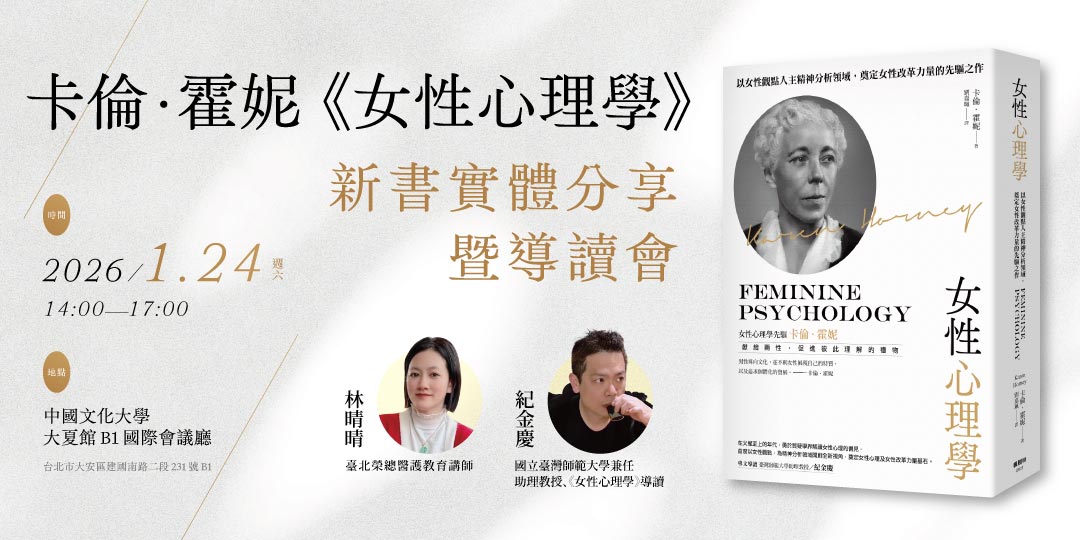 卡倫·霍妮《女性心理