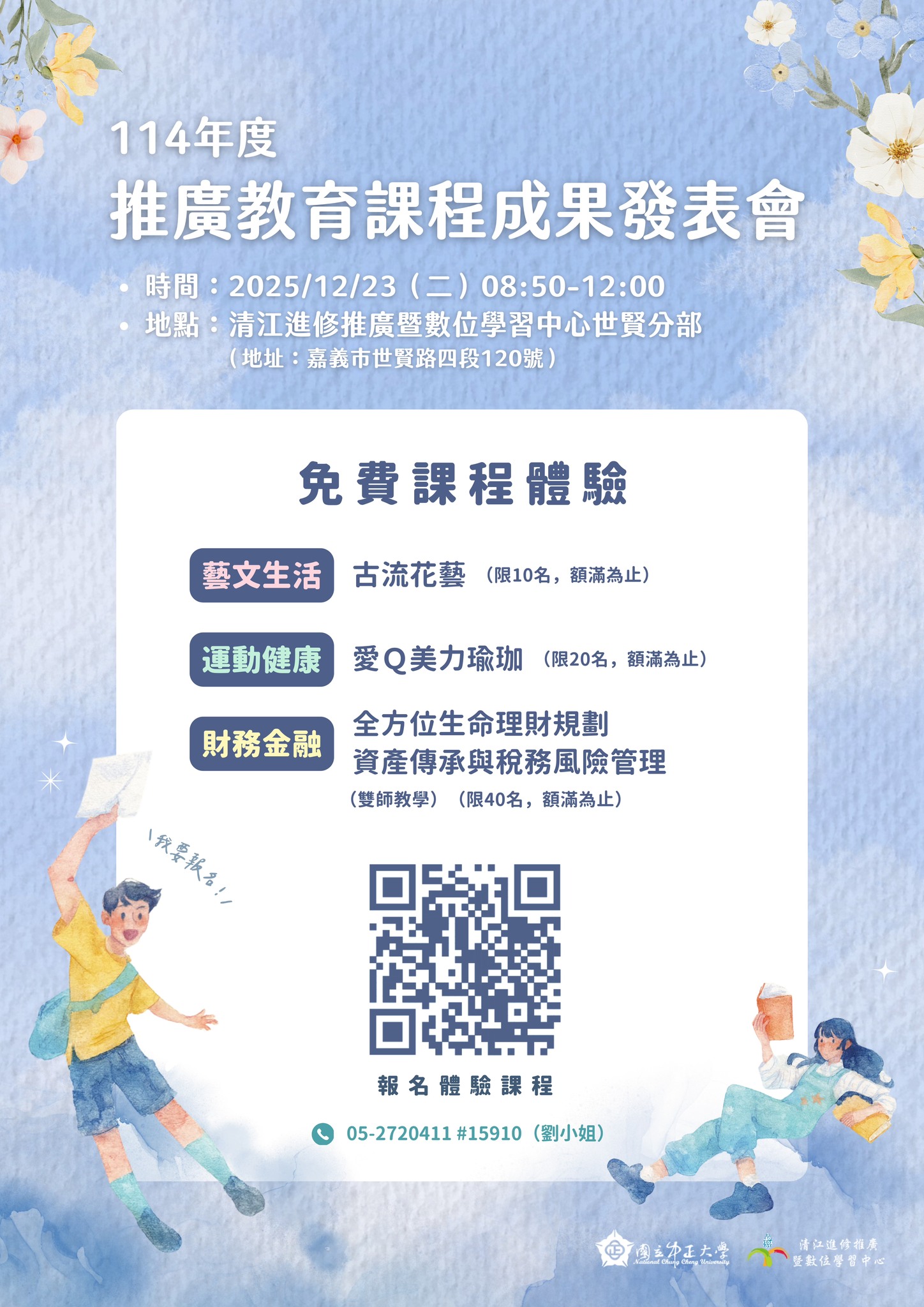 【體驗課程報名】國立