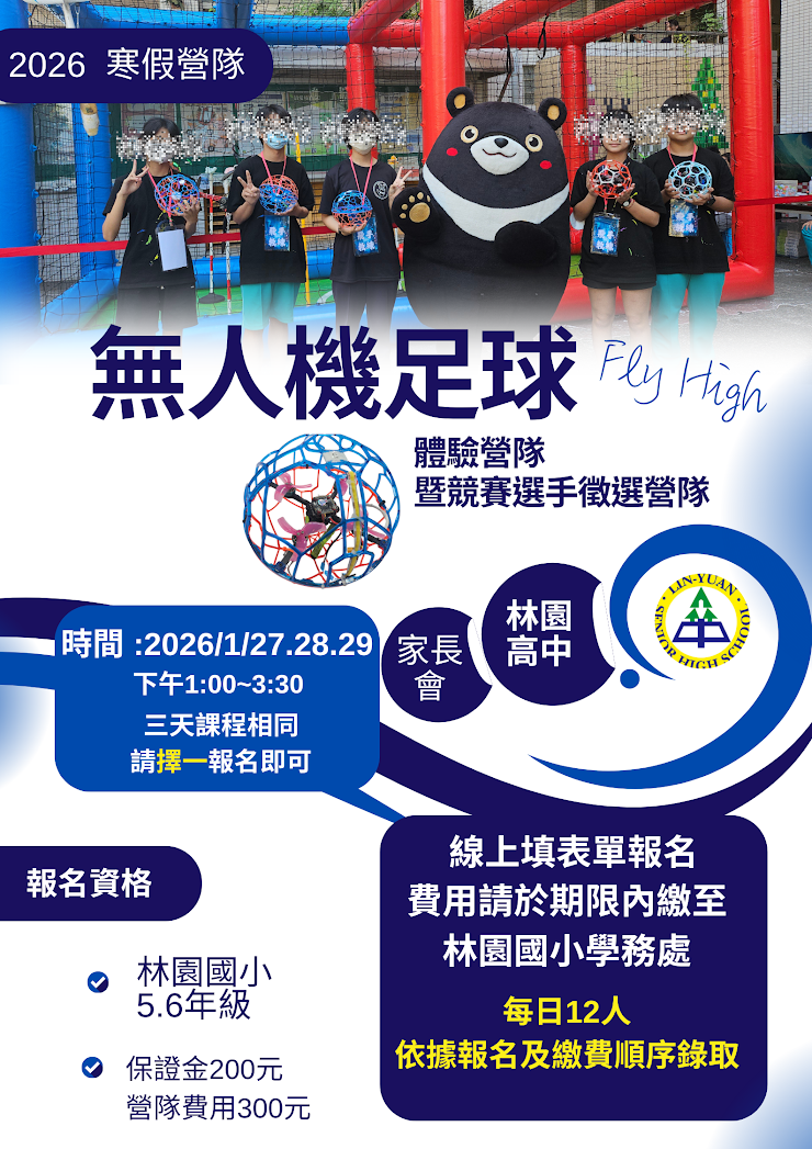 高雄市立林園高中 2