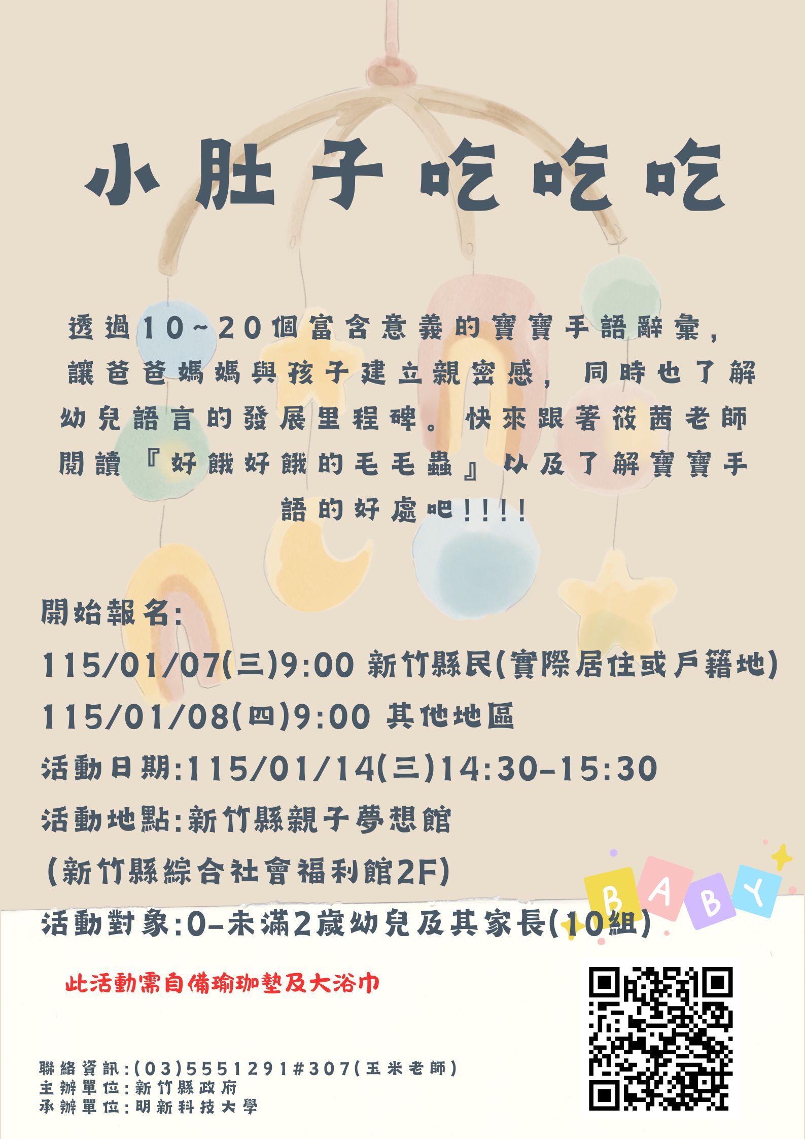 新竹縣親子夢想館--