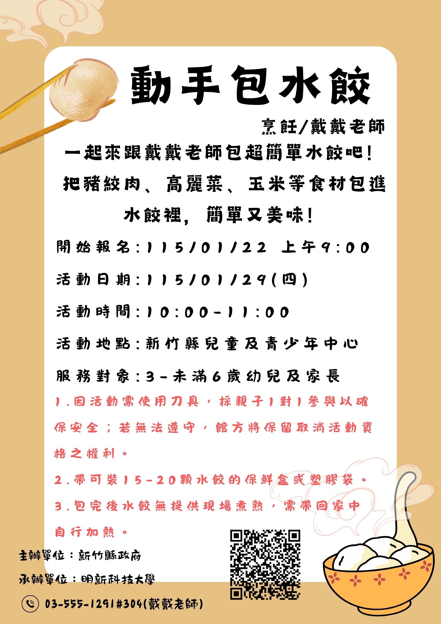 新竹縣親子夢想館--