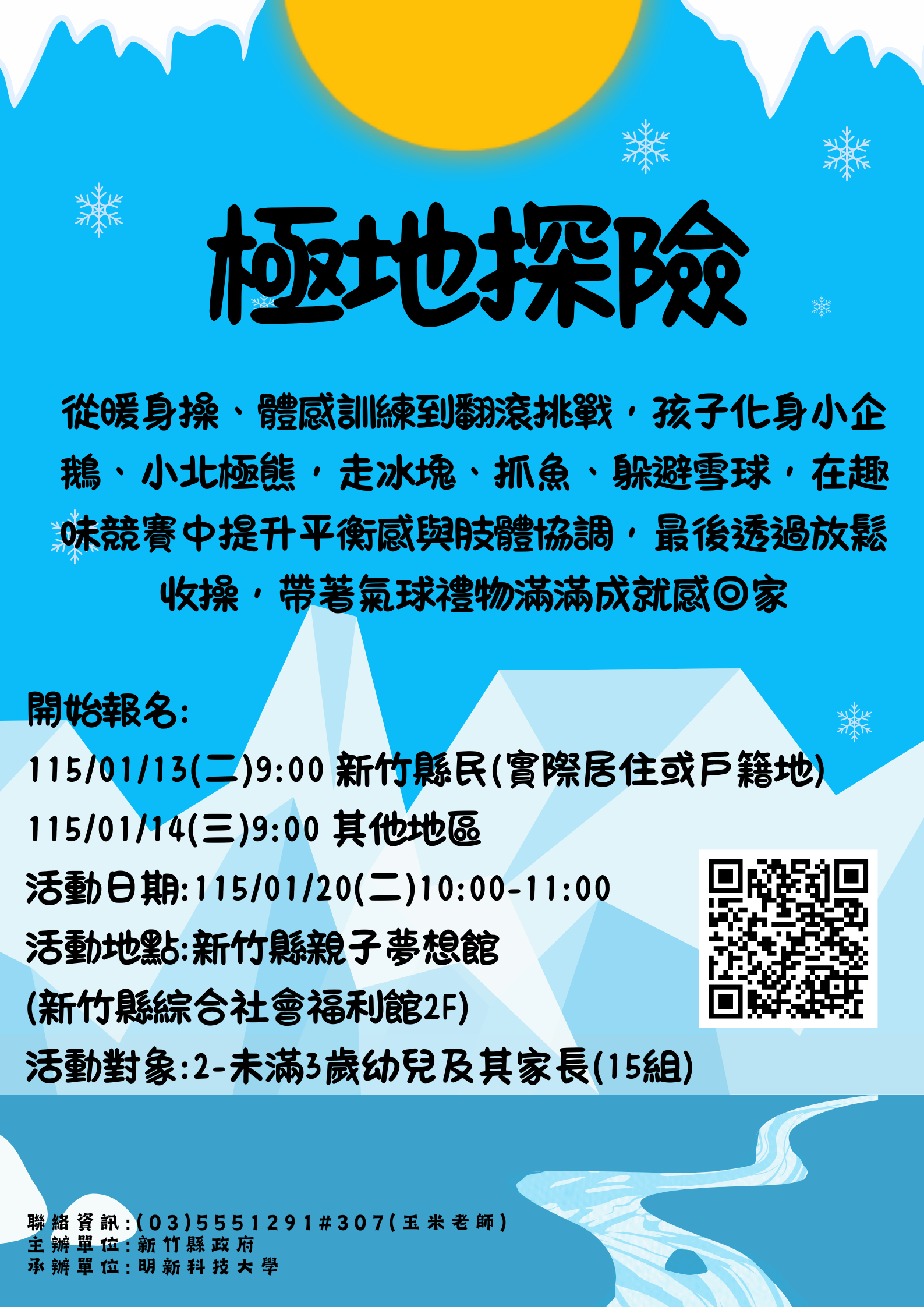 新竹縣親子夢想館--