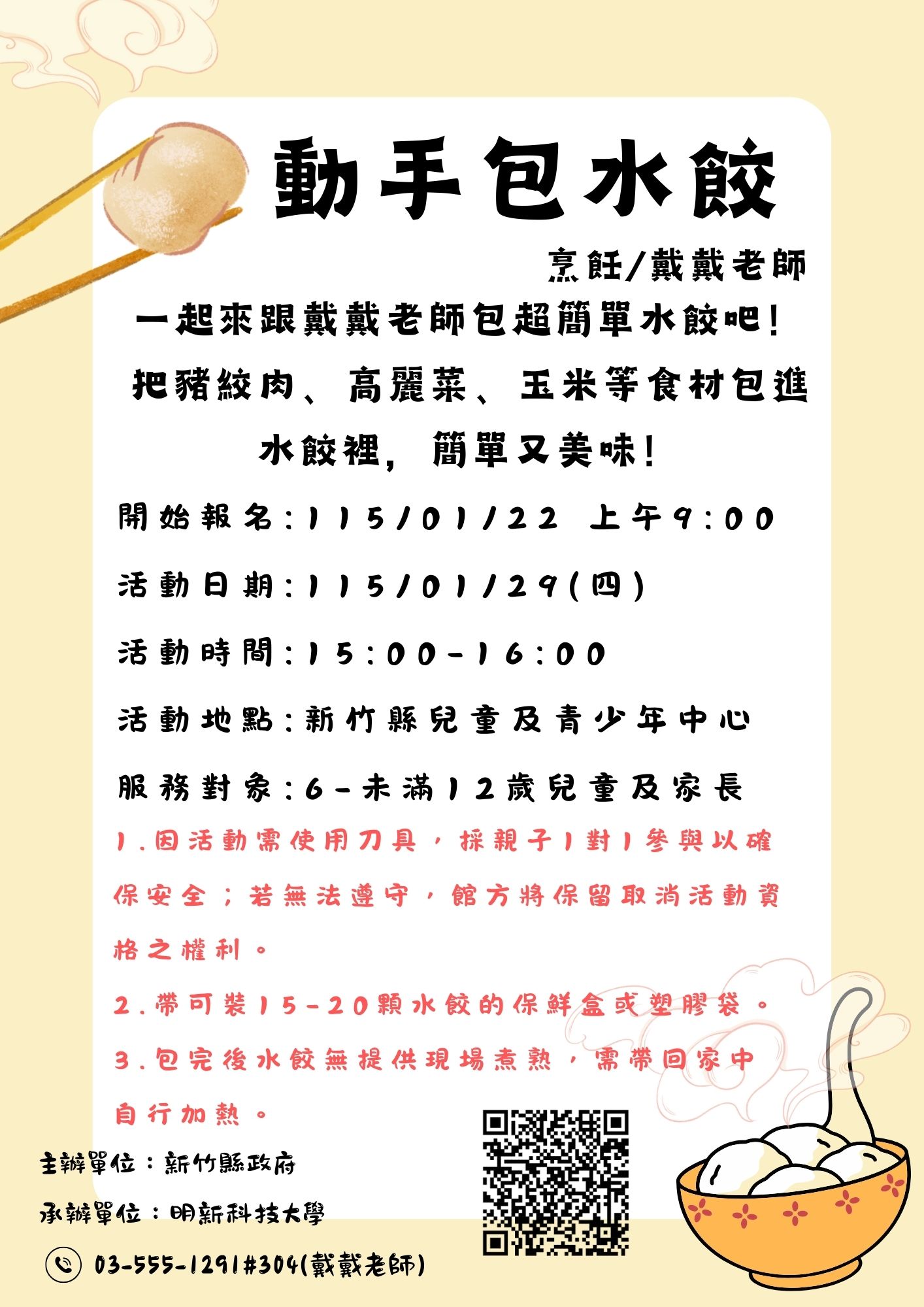 新竹縣兒童及青少年中