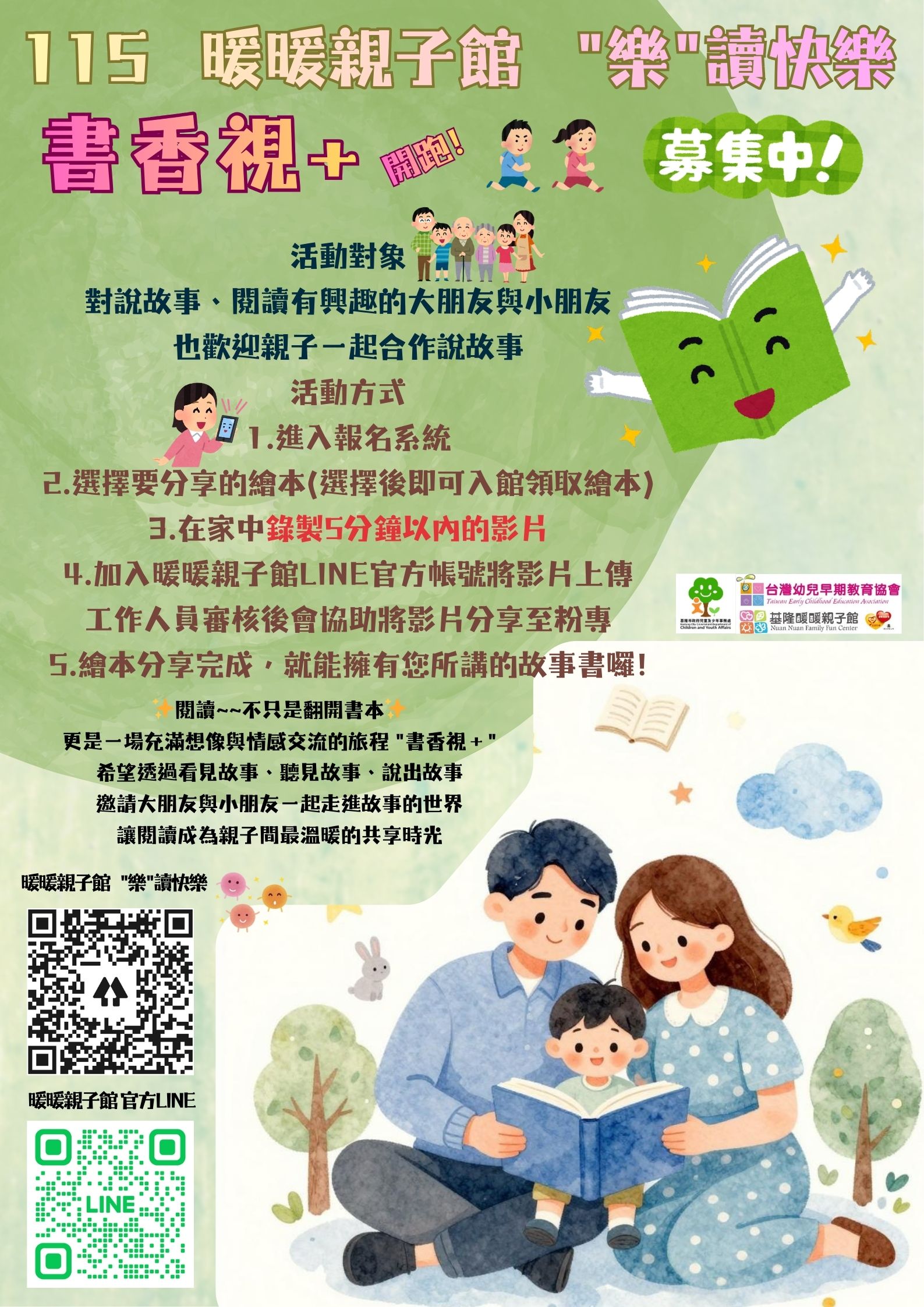 115年 樂讀快樂~