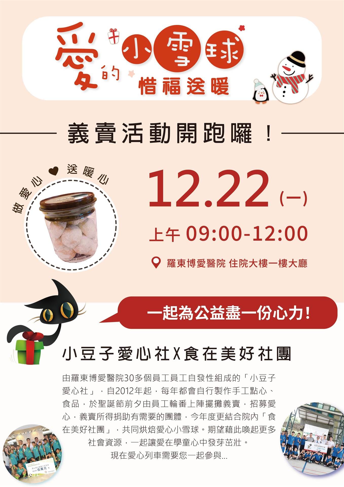 小豆子愛心社 x 食