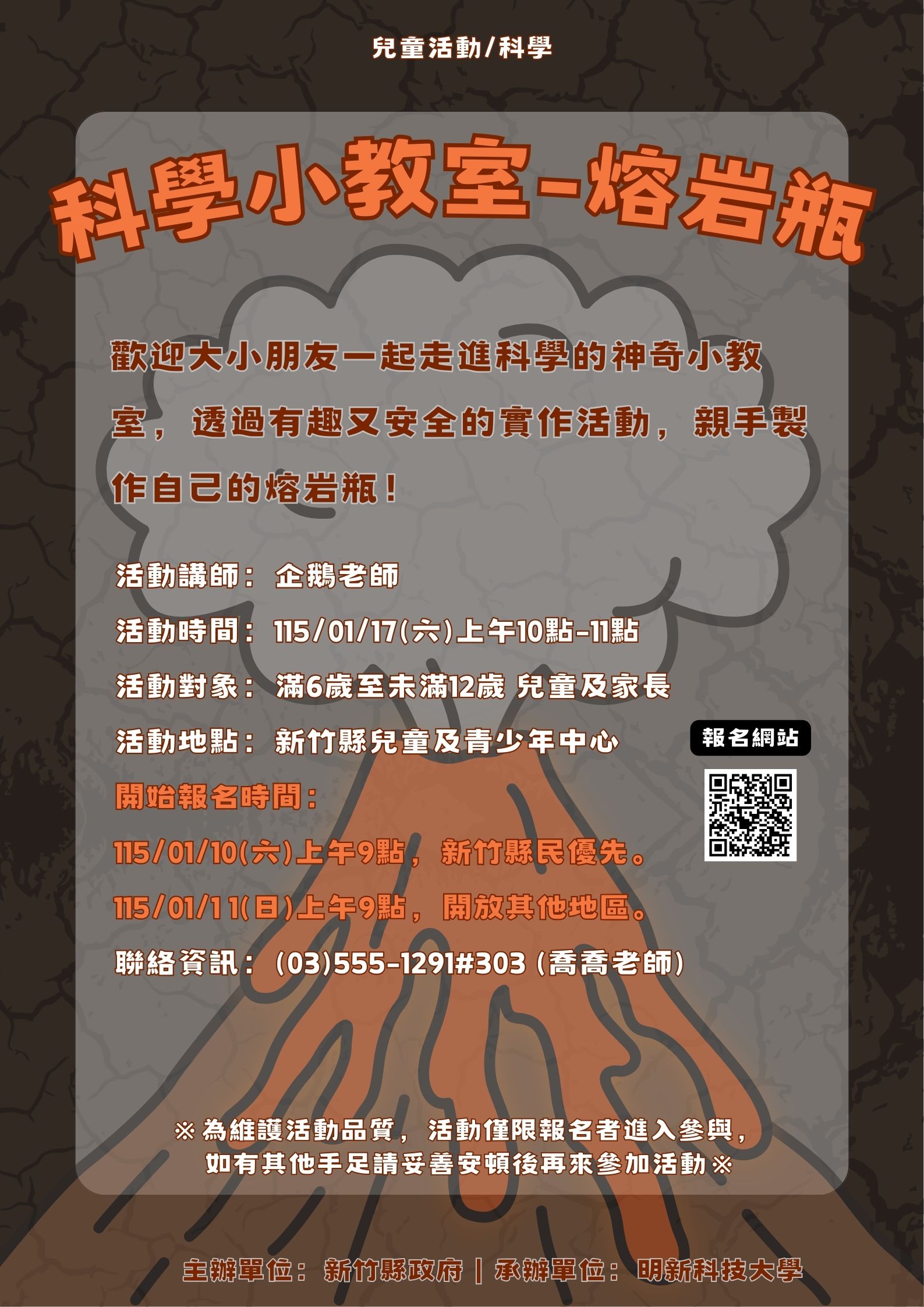 新竹縣兒童及青少年中