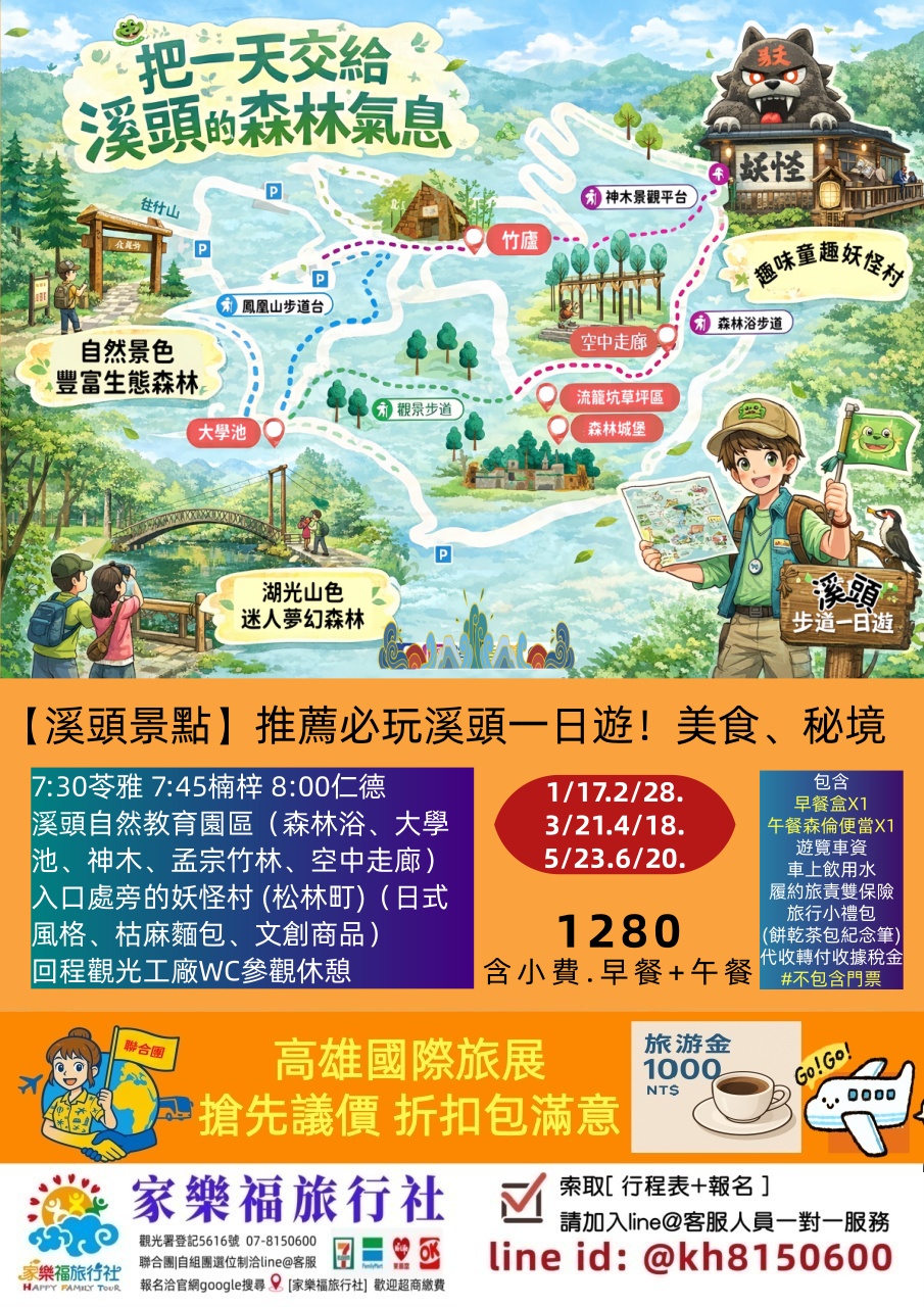 6/20🍁南投😀📢景