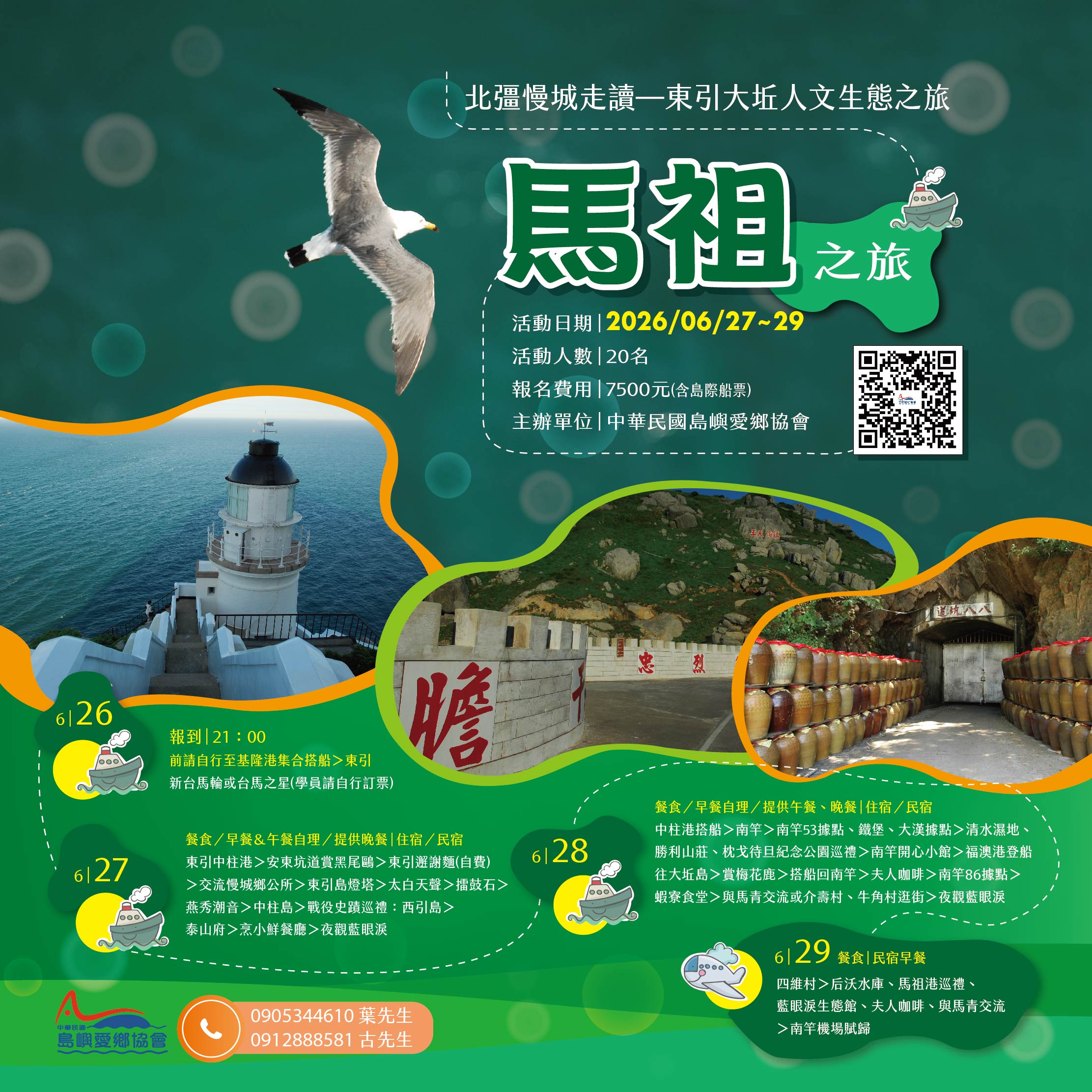 北疆慢城走讀—東引大