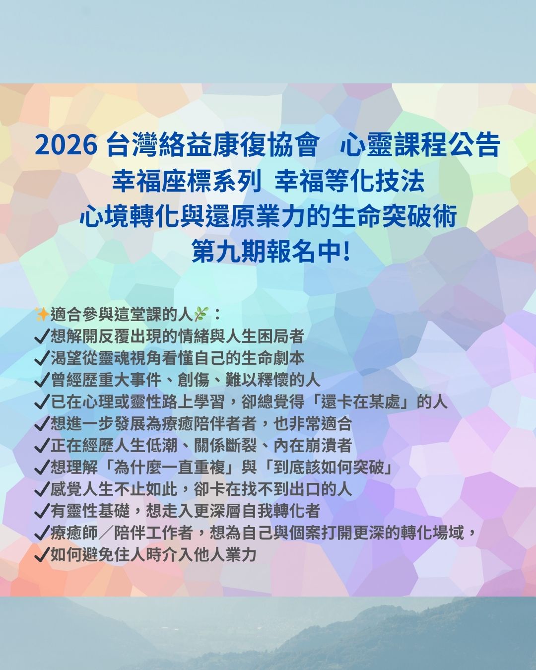 [實體課程]幸福等化