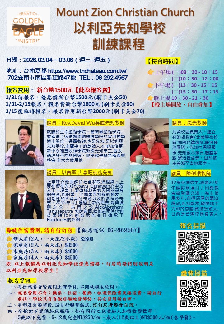 以利亞先知學校 台南