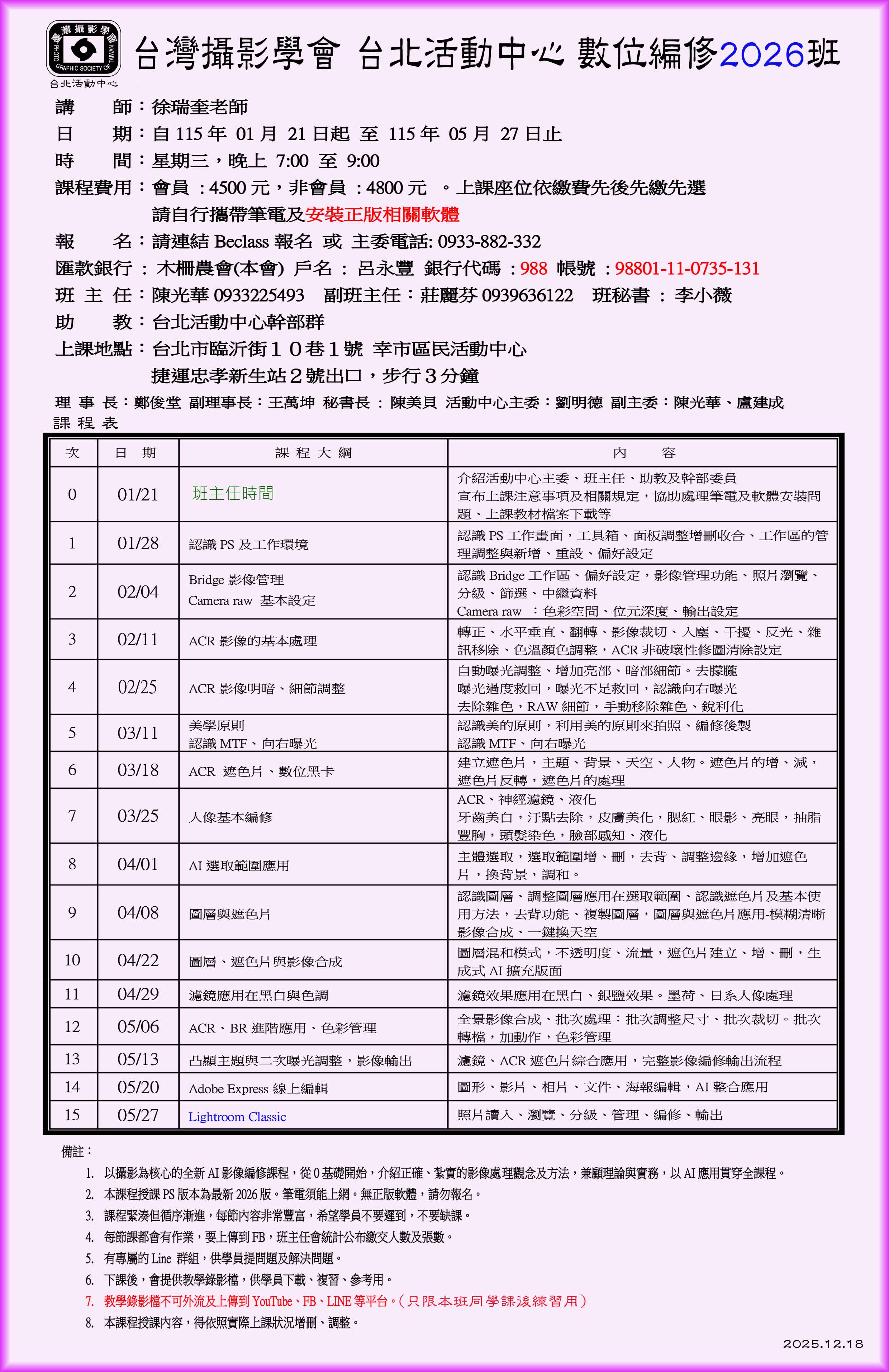 台灣攝影學會 台北