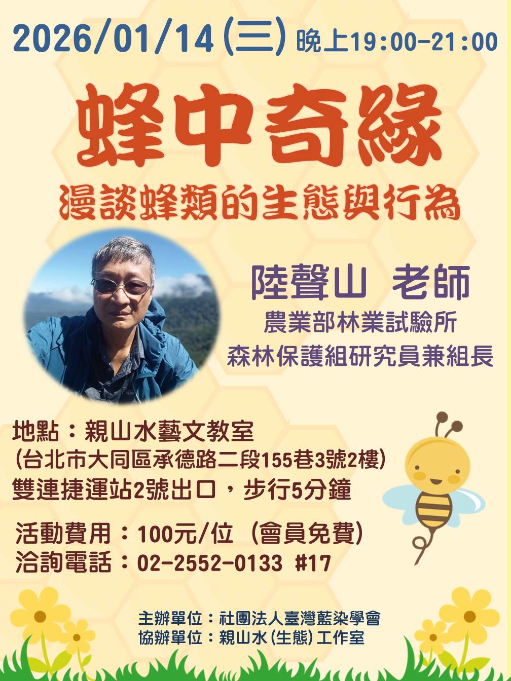 【臺灣藍染學會】20