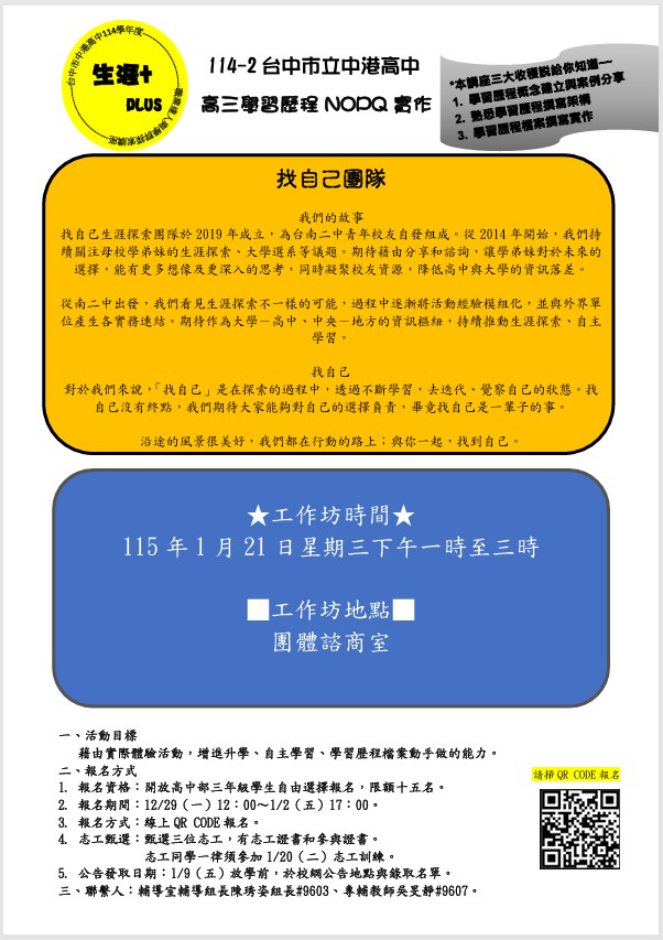 114-2學期高三學