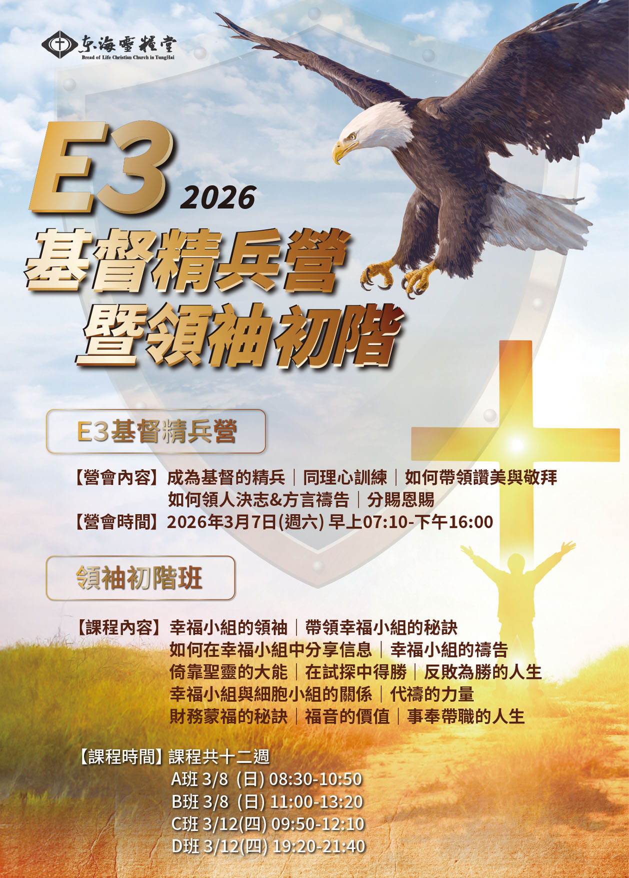 E3基督精兵營暨領袖