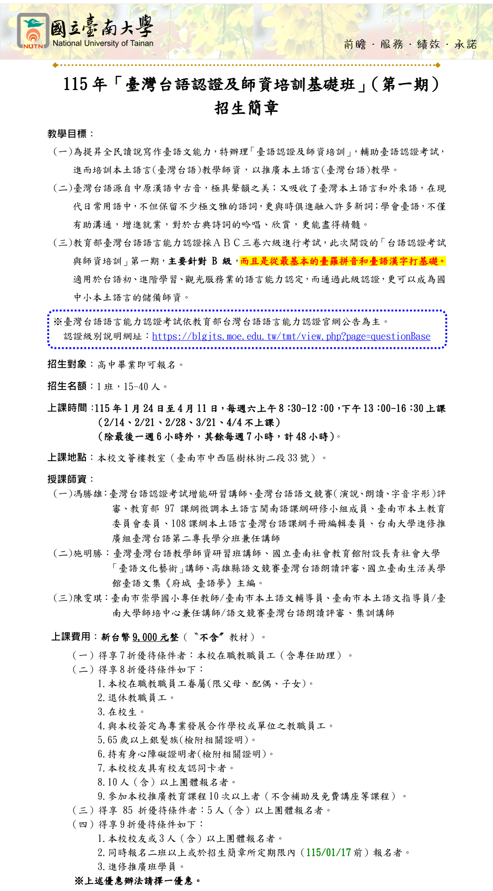 國立臺南大學115年