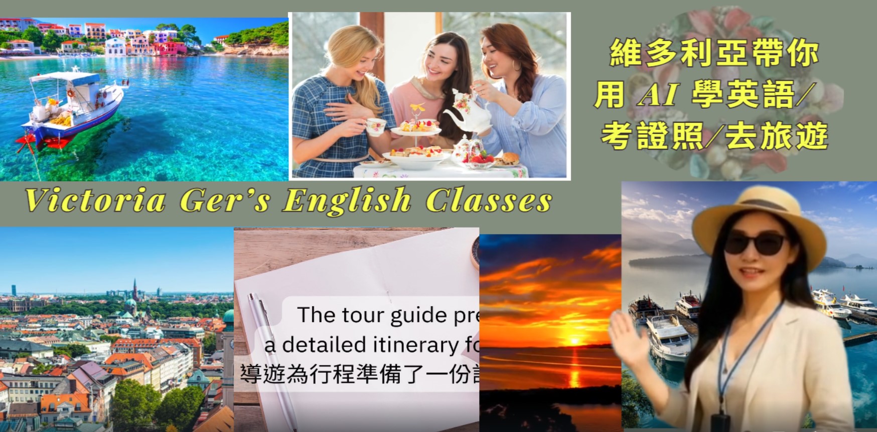 導遊暨領隊英文證照考