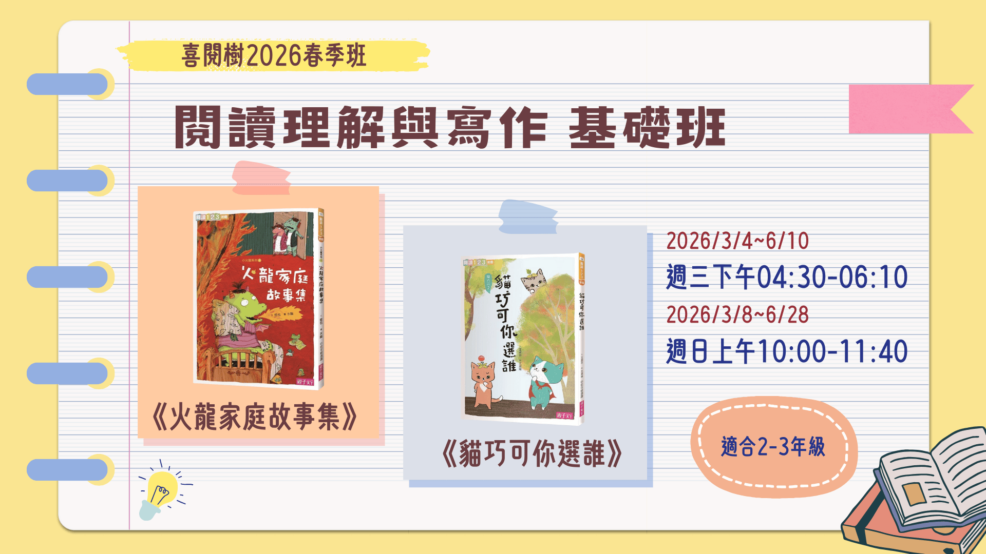 2026春季。喜閱樹